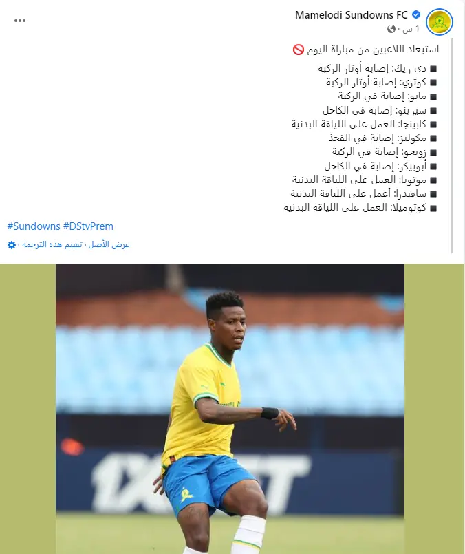 صن داونز يفاجئ الجميع ويستبعد 11 لاعب قبل مواجهة الهلال السوداني